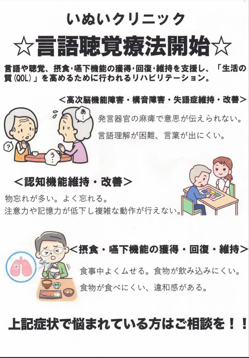 言語聴覚療法